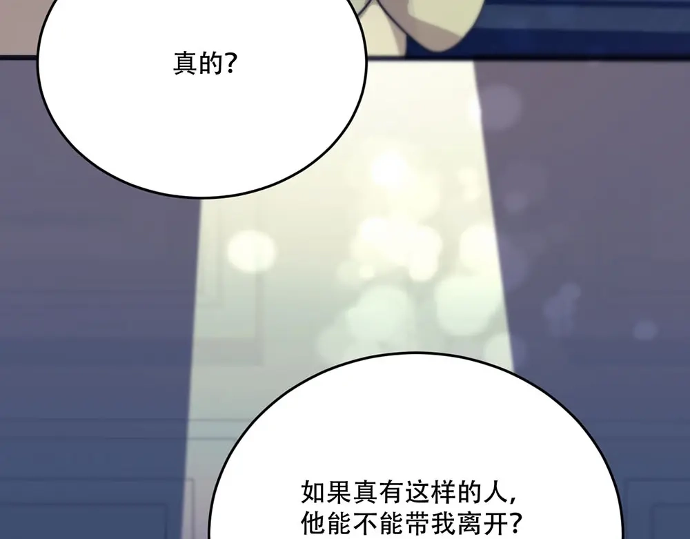 禁锢于月色的你 第2话 终于遇到你 第20页
