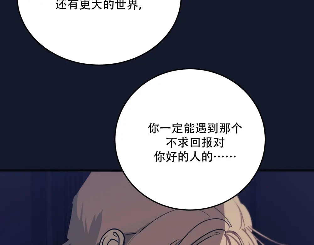 禁锢于月色的你 第2话 终于遇到你 第18页