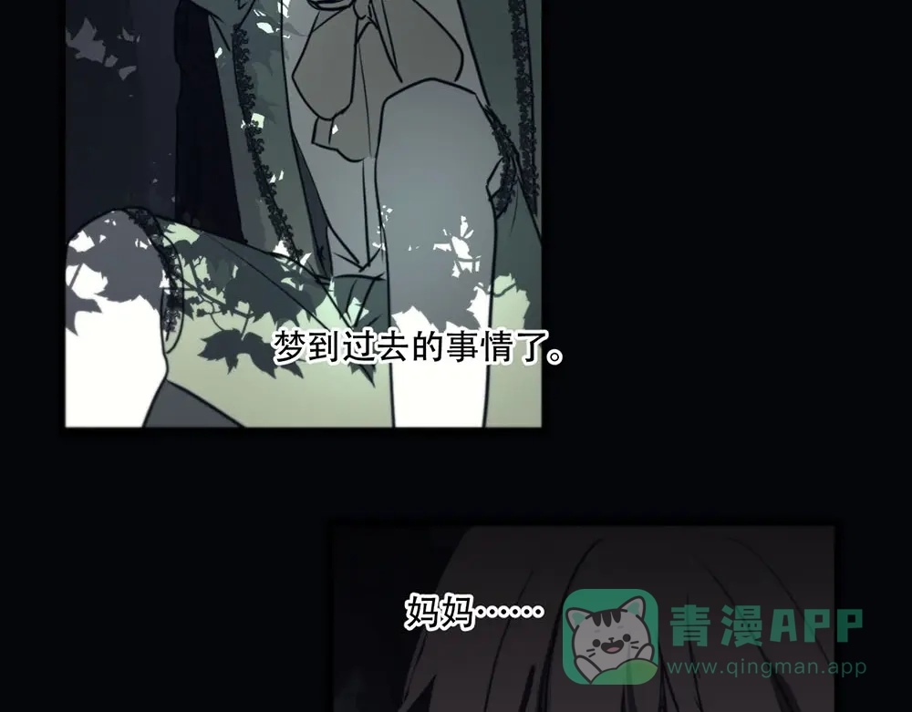 禁锢于月色的你 第2话 终于遇到你 第31页