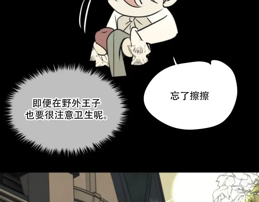 禁锢于月色的你 第2话 终于遇到你 第72页