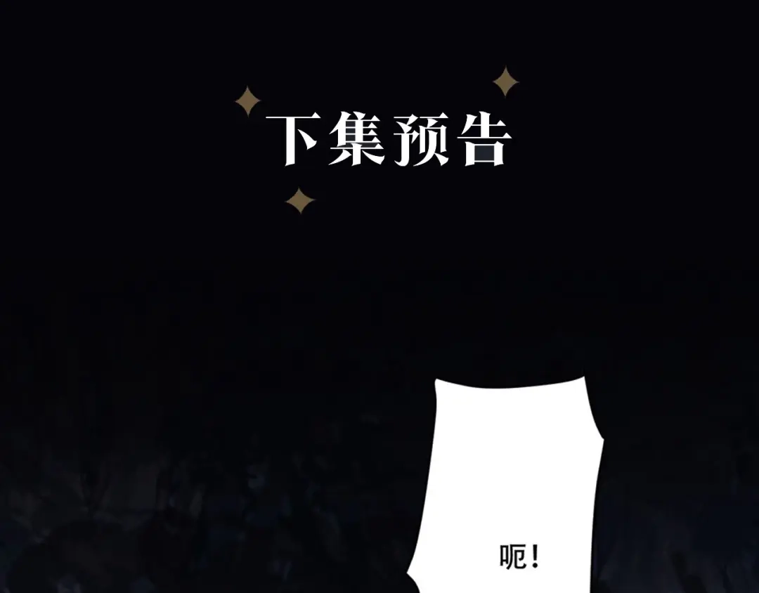 禁锢于月色的你 第2话 终于遇到你 第79页