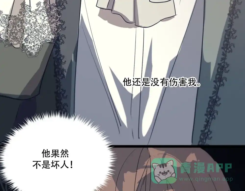 禁锢于月色的你 第2话 终于遇到你 第46页