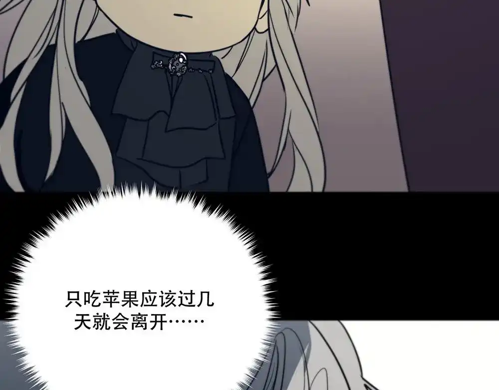 禁锢于月色的你 第2话 终于遇到你 第75页