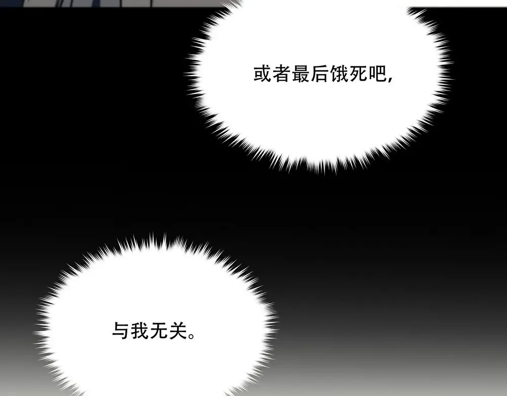 禁锢于月色的你 第2话 终于遇到你 第77页