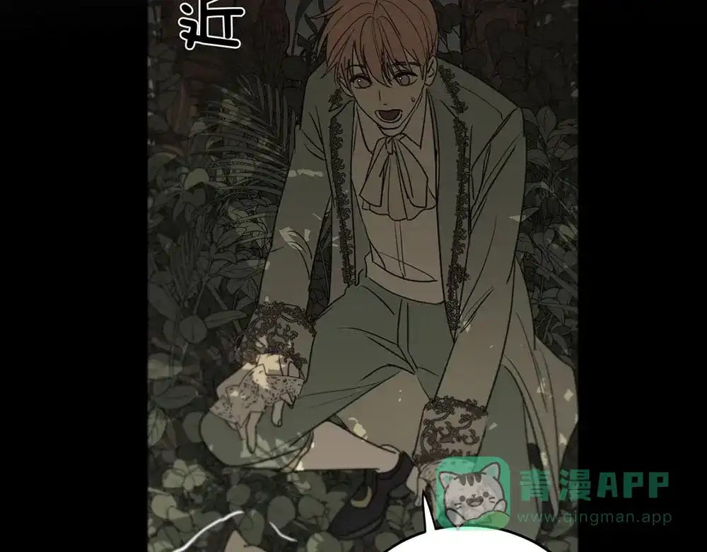 禁锢于月色的你 第3话 你来了 第21页