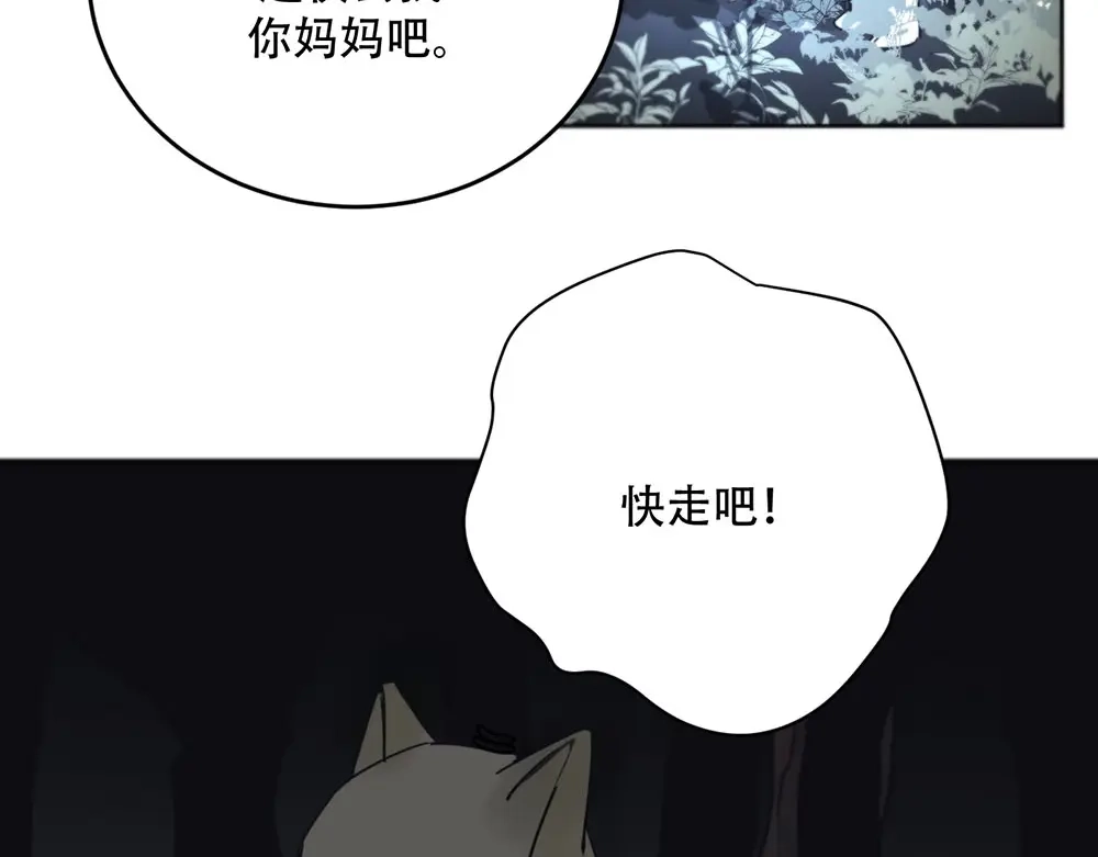 禁锢于月色的你 第3话 你来了 第29页