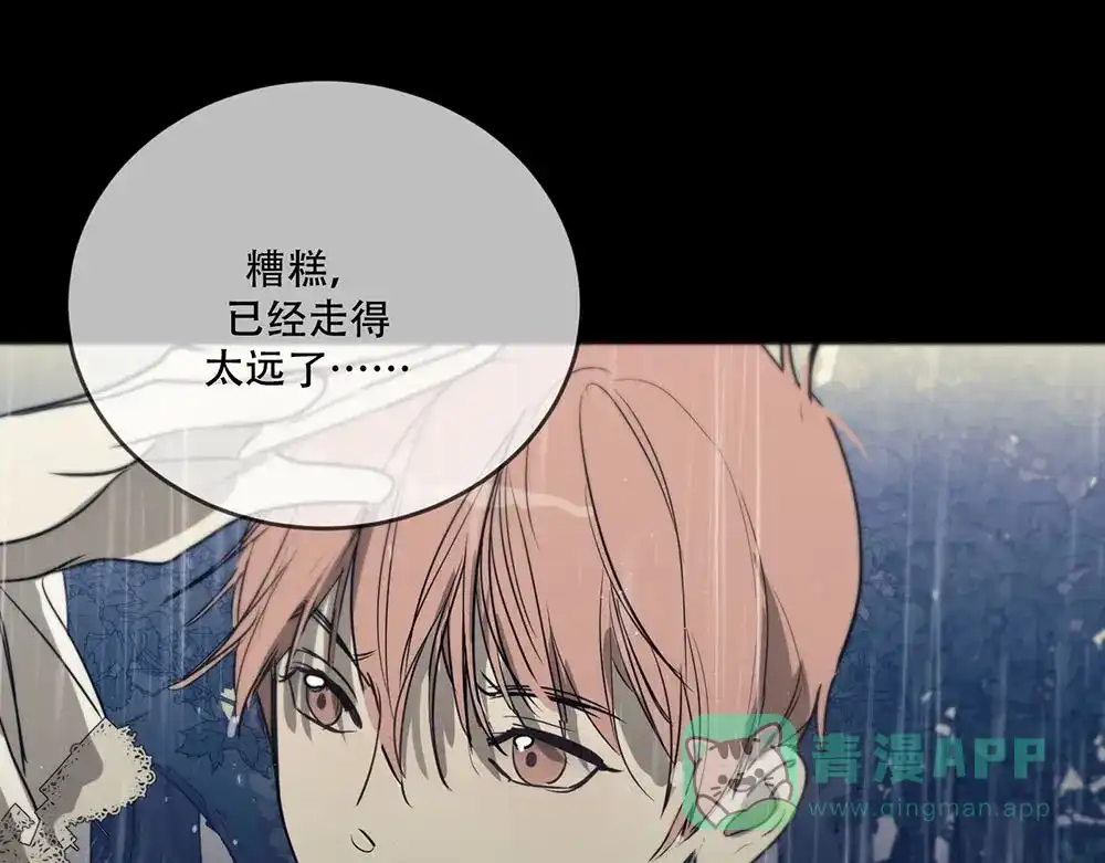 禁锢于月色的你 第3话 你来了 第41页