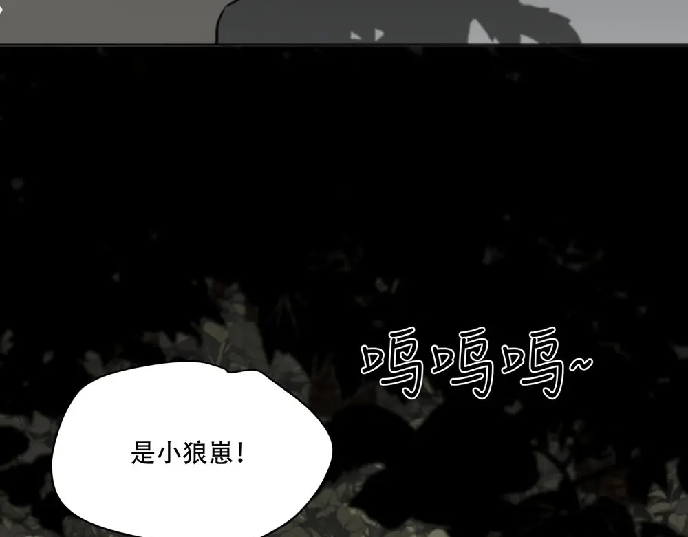禁锢于月色的你 第3话 你来了 第18页