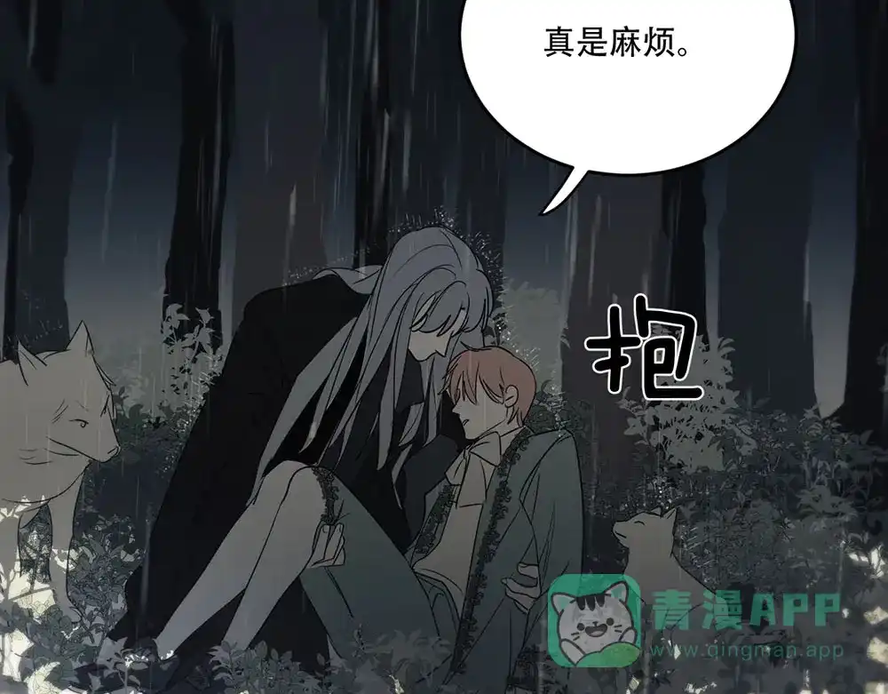禁锢于月色的你 第3话 你来了 第71页