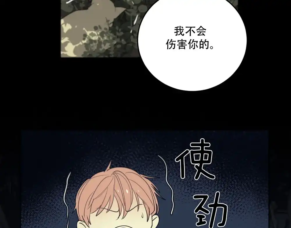 禁锢于月色的你 第3话 你来了 第22页