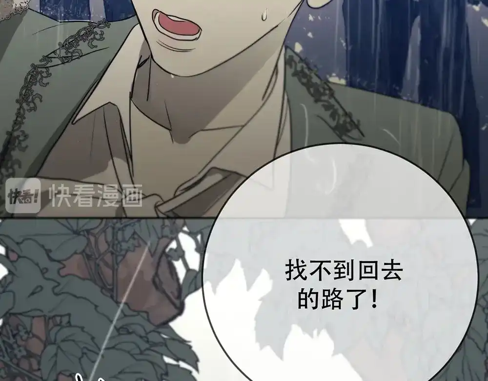 禁锢于月色的你 第3话 你来了 第42页