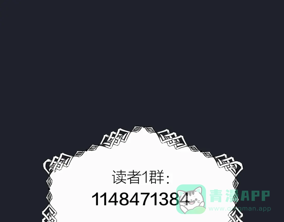 禁锢于月色的你 第3话 你来了 第86页