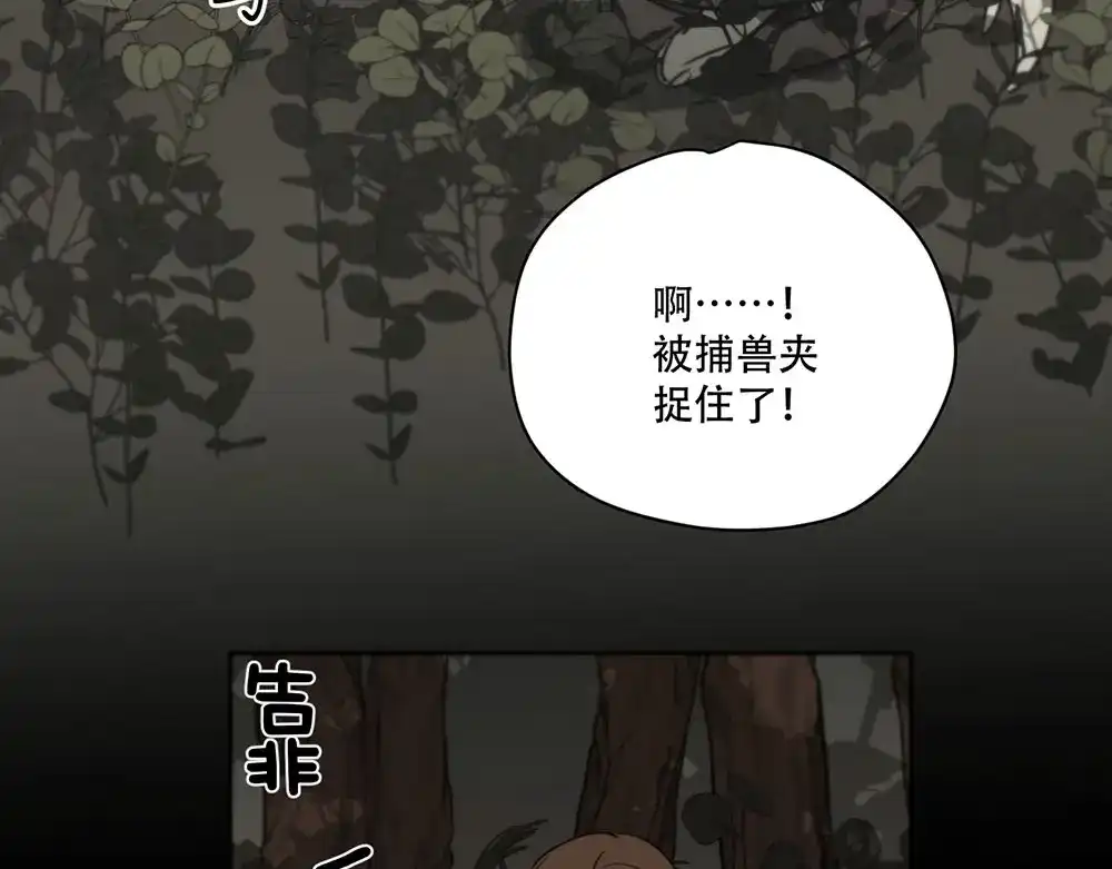 禁锢于月色的你 第3话 你来了 第20页
