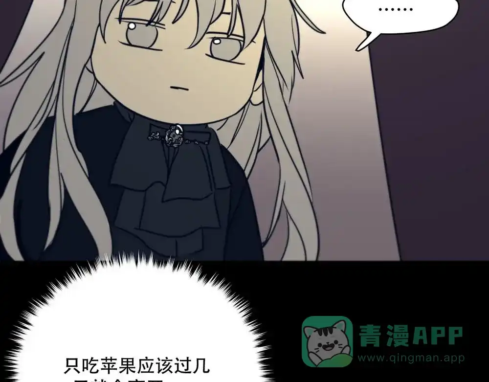 禁锢于月色的你 第3话 你来了 第6页
