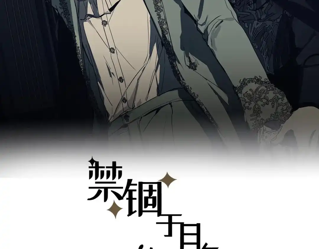禁锢于月色的你 第3话 你来了 第2页