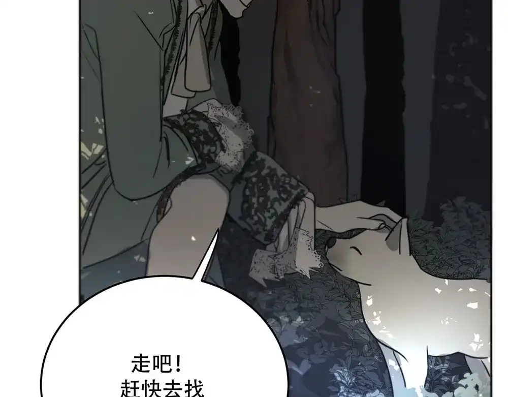 禁锢于月色的你 第3话 你来了 第28页