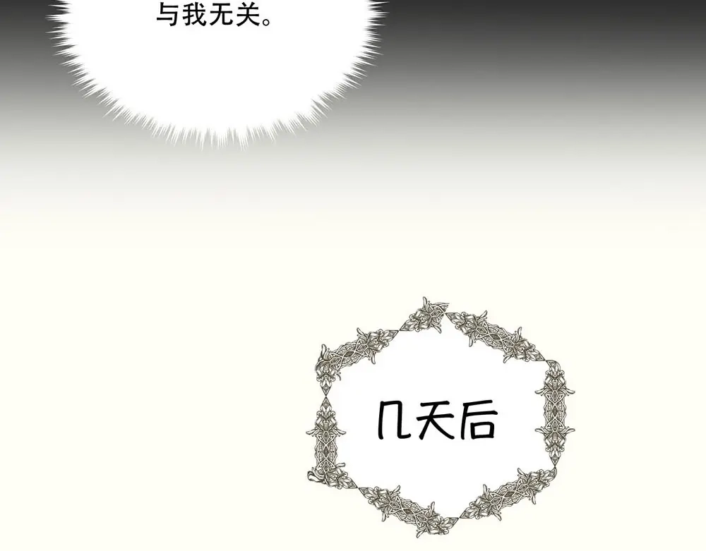 禁锢于月色的你 第3话 你来了 第9页