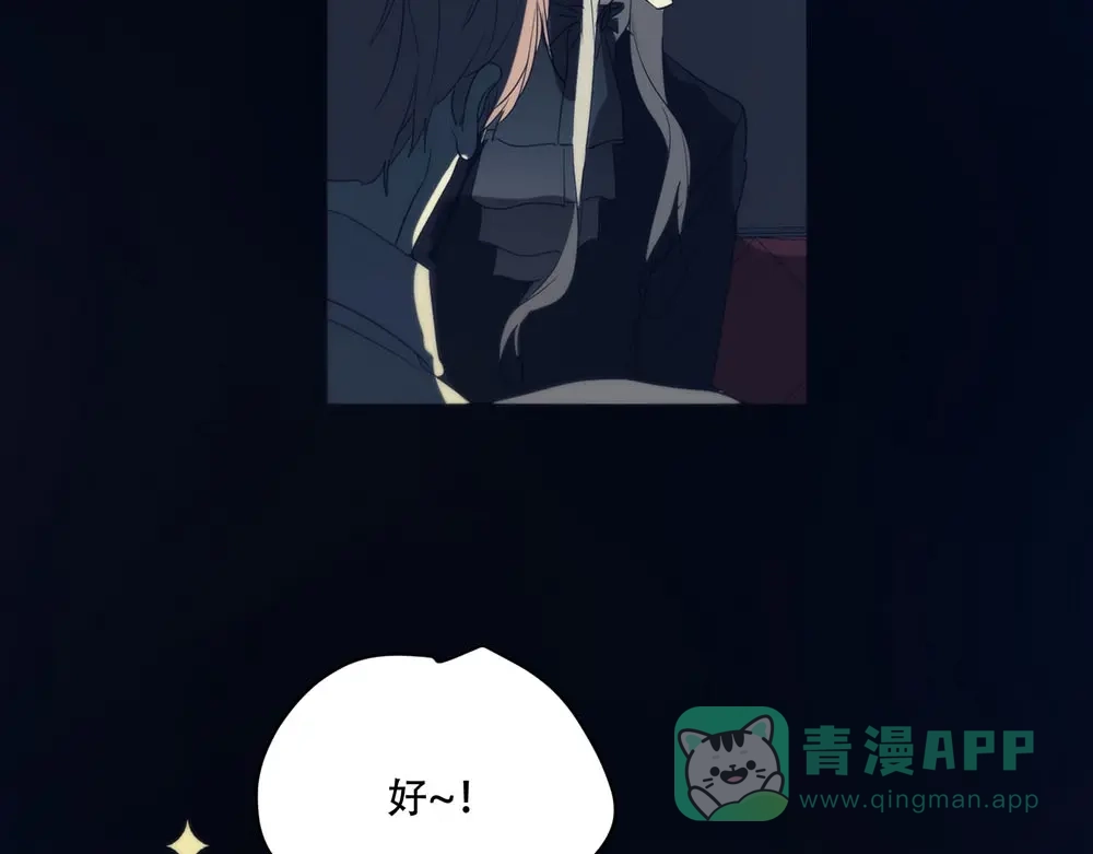 禁锢于月色的你 第4话 留下来 第41页