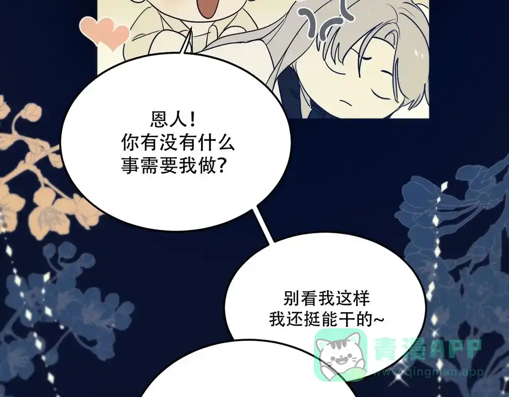 禁锢于月色的你 第4话 留下来 第46页