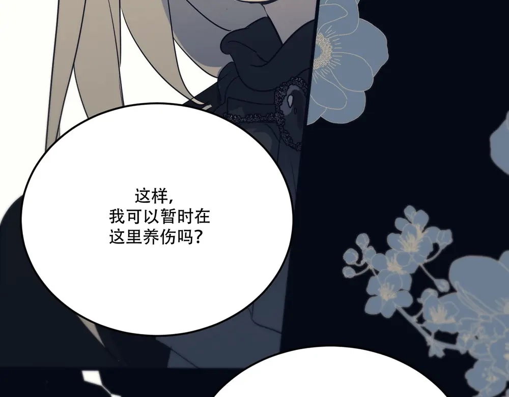 禁锢于月色的你 第4话 留下来 第34页