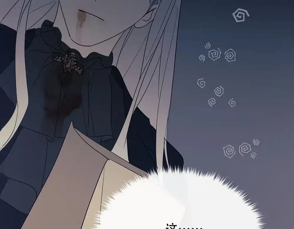 禁锢于月色的你 第4话 留下来 第99页