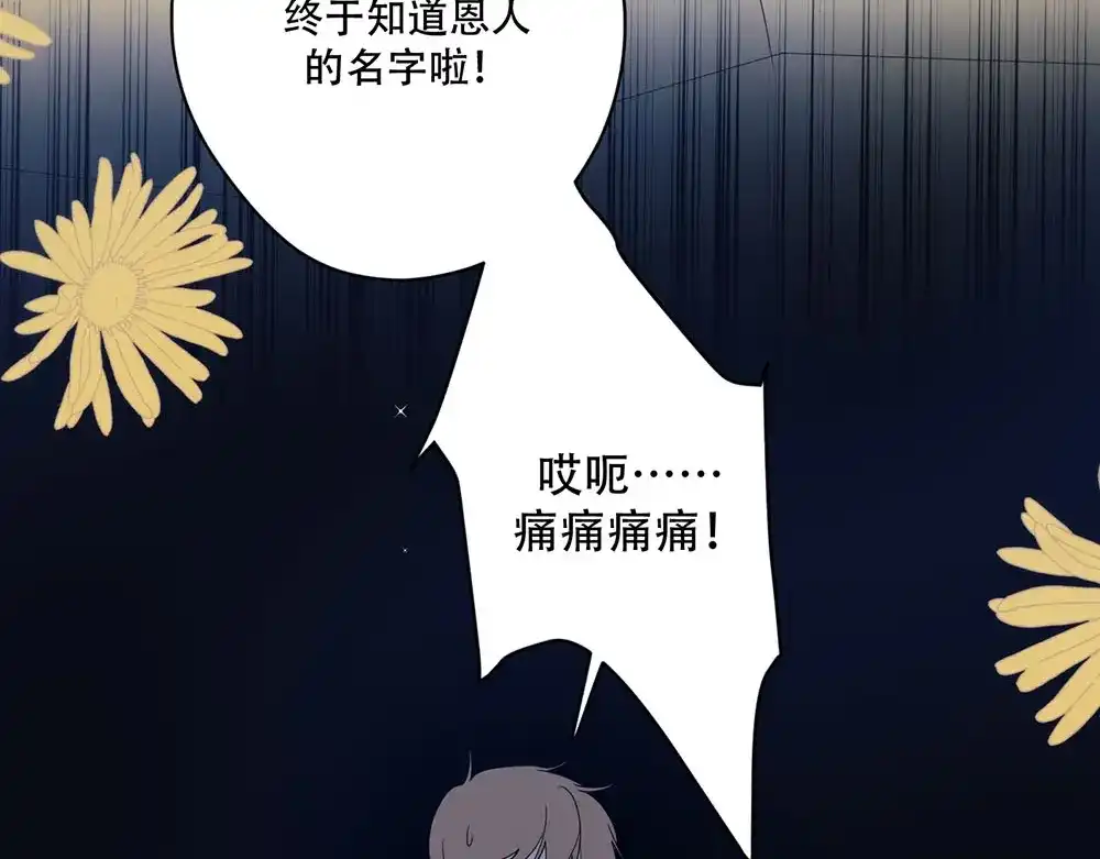 禁锢于月色的你 第4话 留下来 第50页