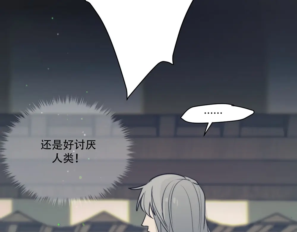 禁锢于月色的你 第4话 留下来 第118页