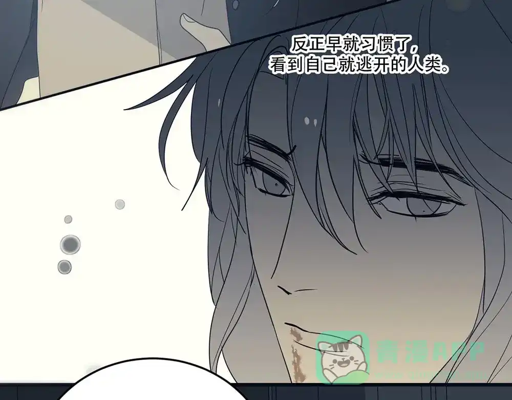 禁锢于月色的你 第4话 留下来 第86页