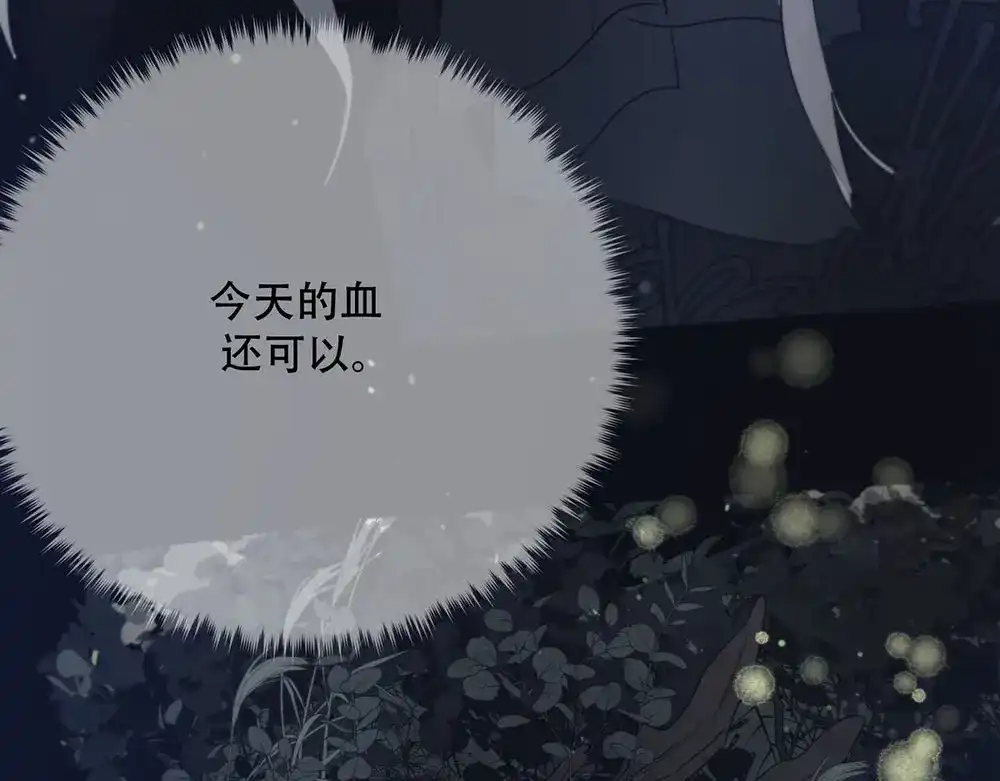 禁锢于月色的你 第4话 留下来 第67页
