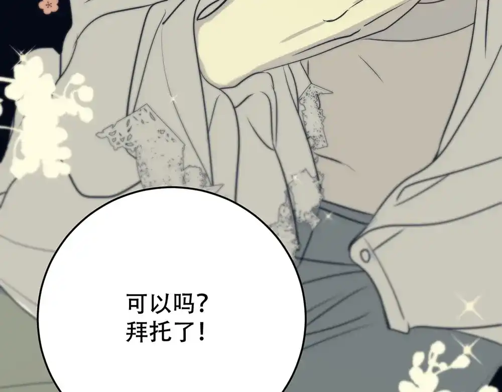 禁锢于月色的你 第4话 留下来 第37页
