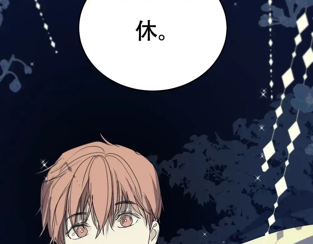 禁锢于月色的你 第4话 留下来 第47页