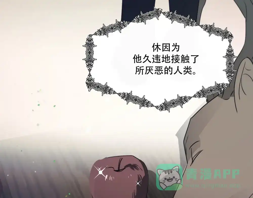 禁锢于月色的你 第4话 留下来 第121页
