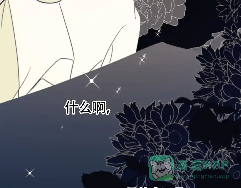 禁锢于月色的你 第4话 留下来 第111页