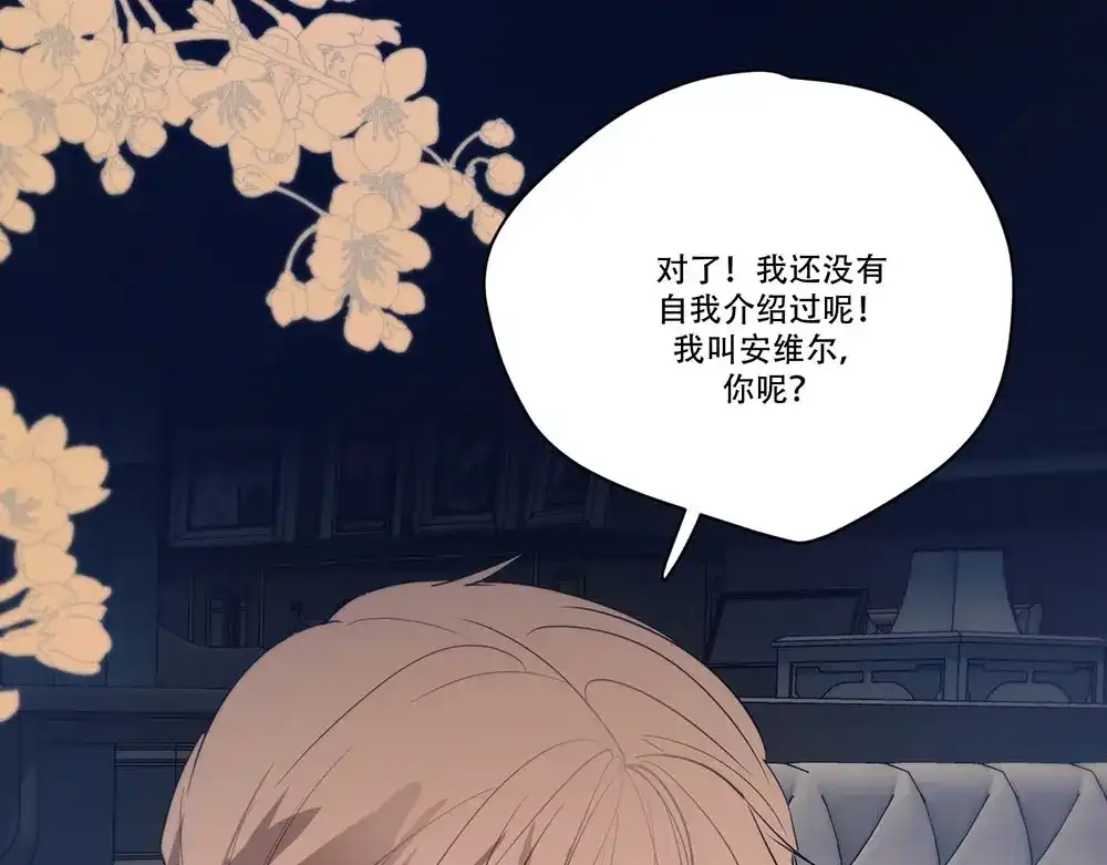 禁锢于月色的你 第4话 留下来 第43页
