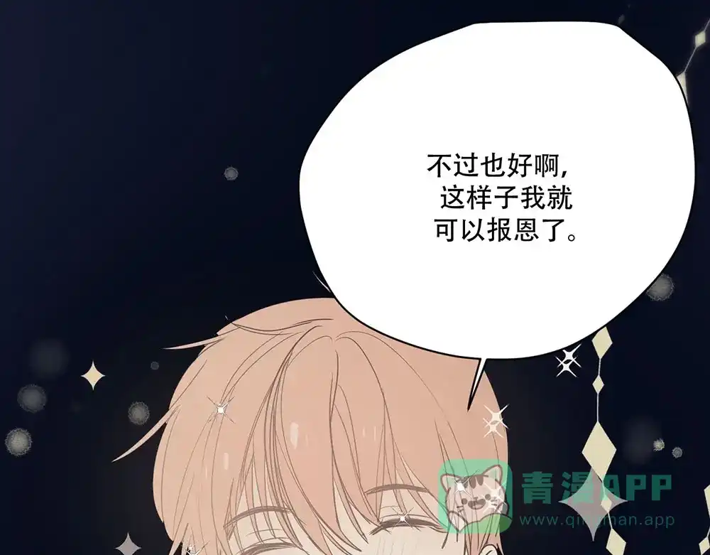禁锢于月色的你 第4话 留下来 第96页