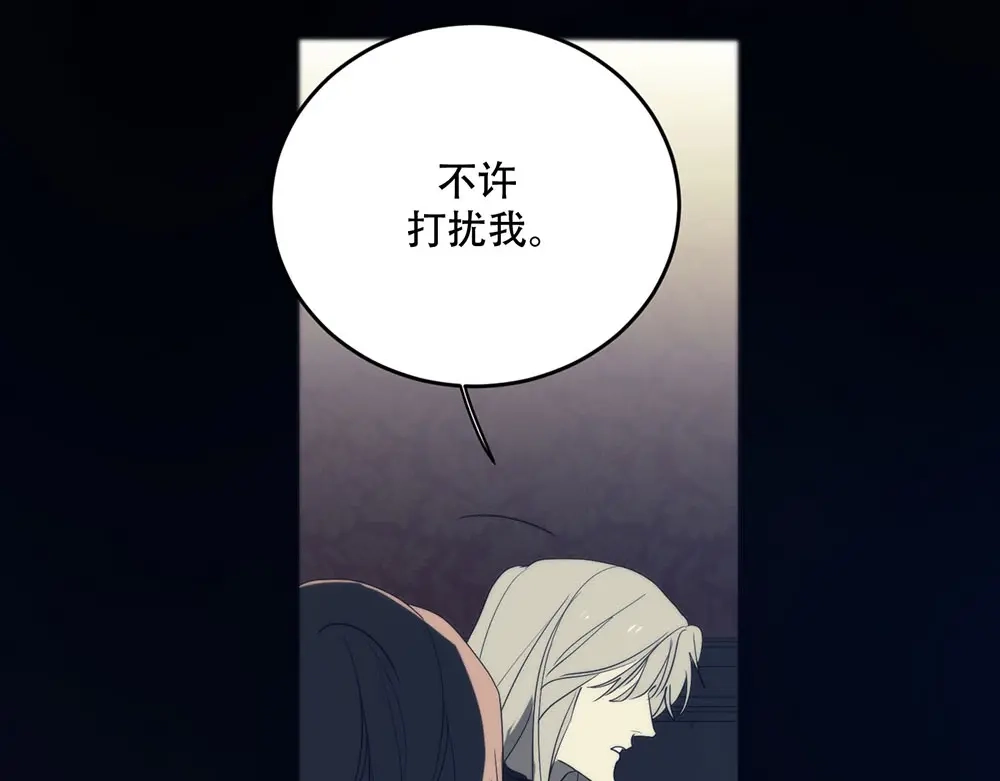禁锢于月色的你 第4话 留下来 第40页