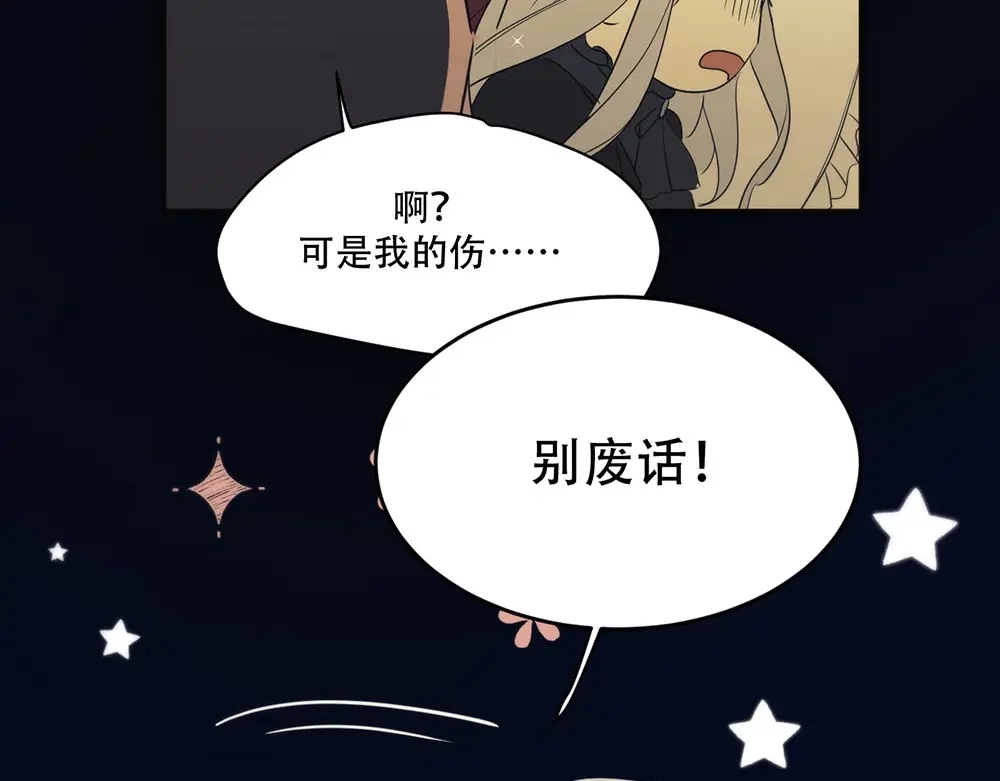 禁锢于月色的你 第4话 留下来 第29页