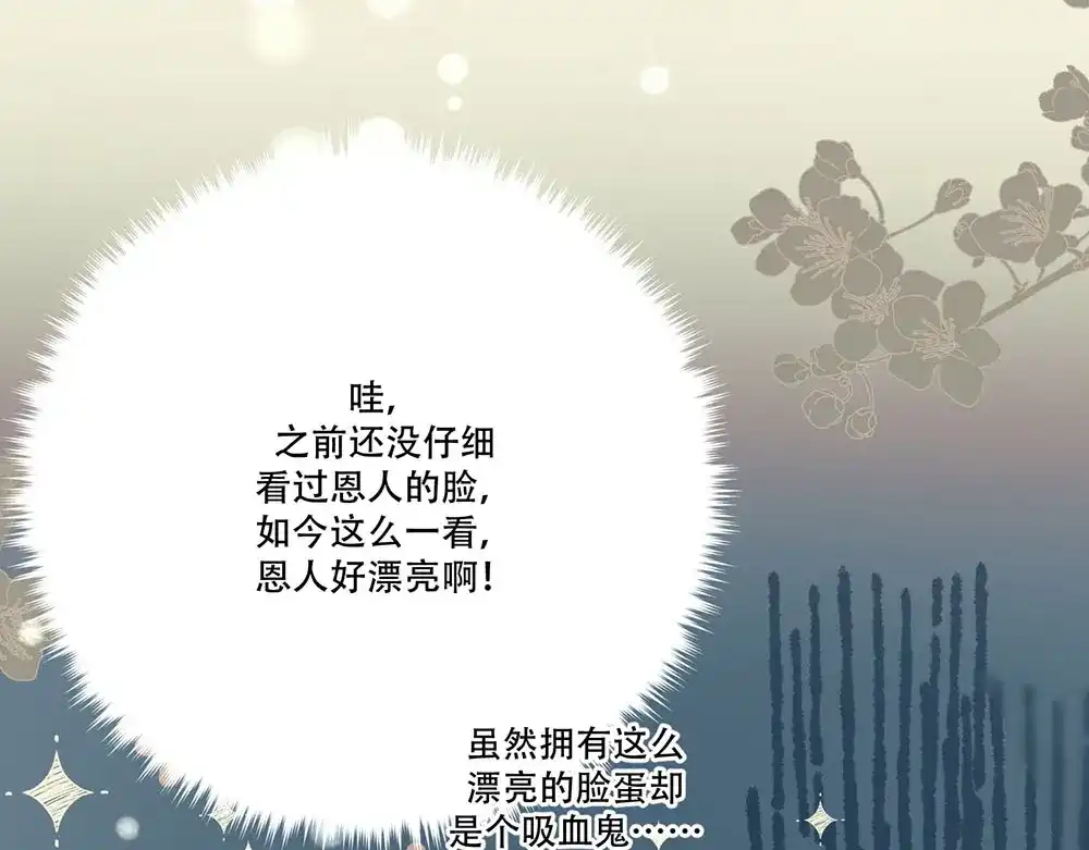 禁锢于月色的你 第4话 留下来 第23页
