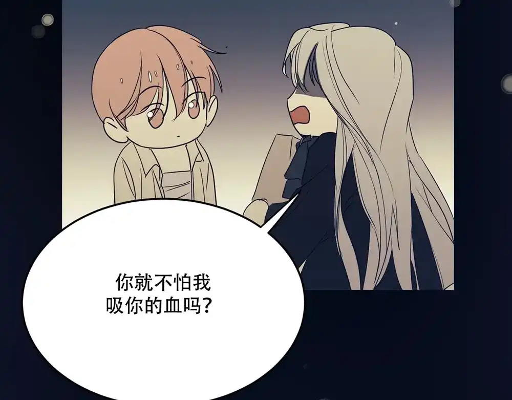 禁锢于月色的你 第4话 留下来 第93页