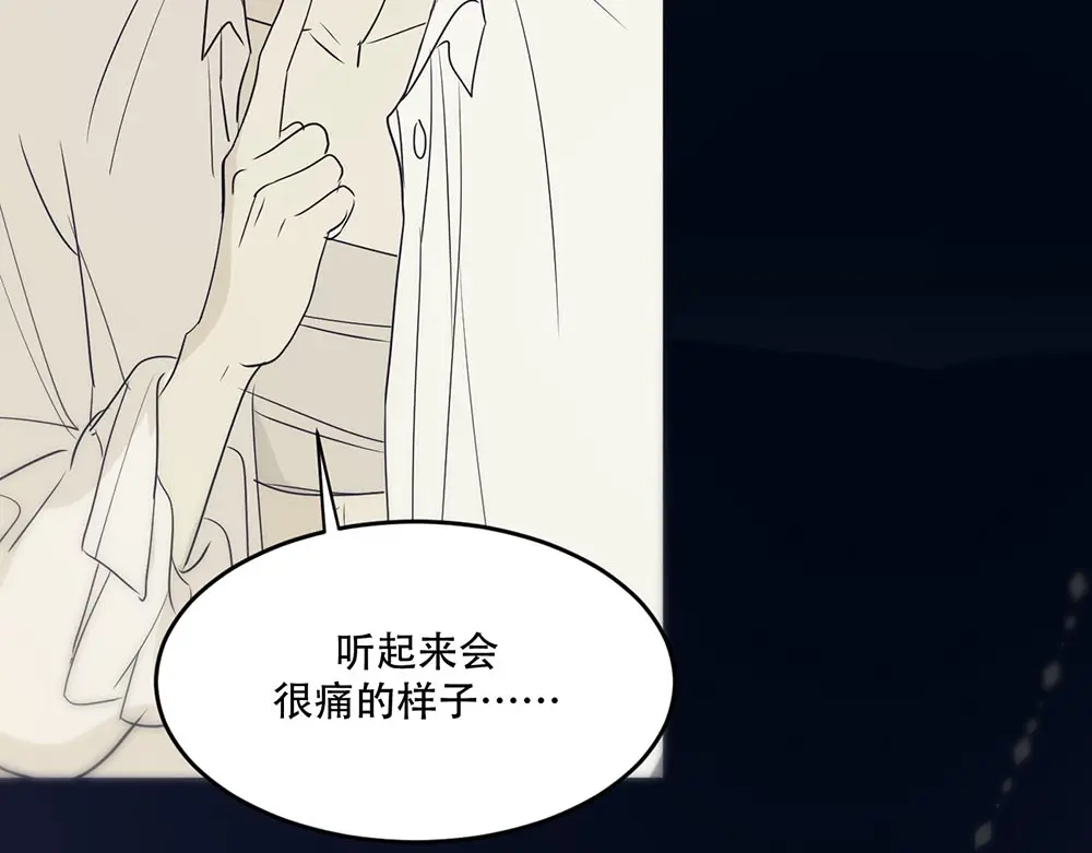 禁锢于月色的你 第4话 留下来 第95页