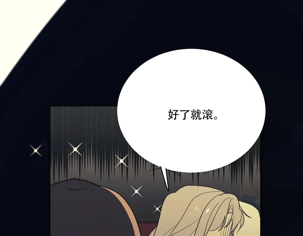 禁锢于月色的你 第4话 留下来 第28页