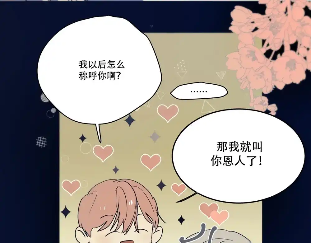 禁锢于月色的你 第4话 留下来 第45页