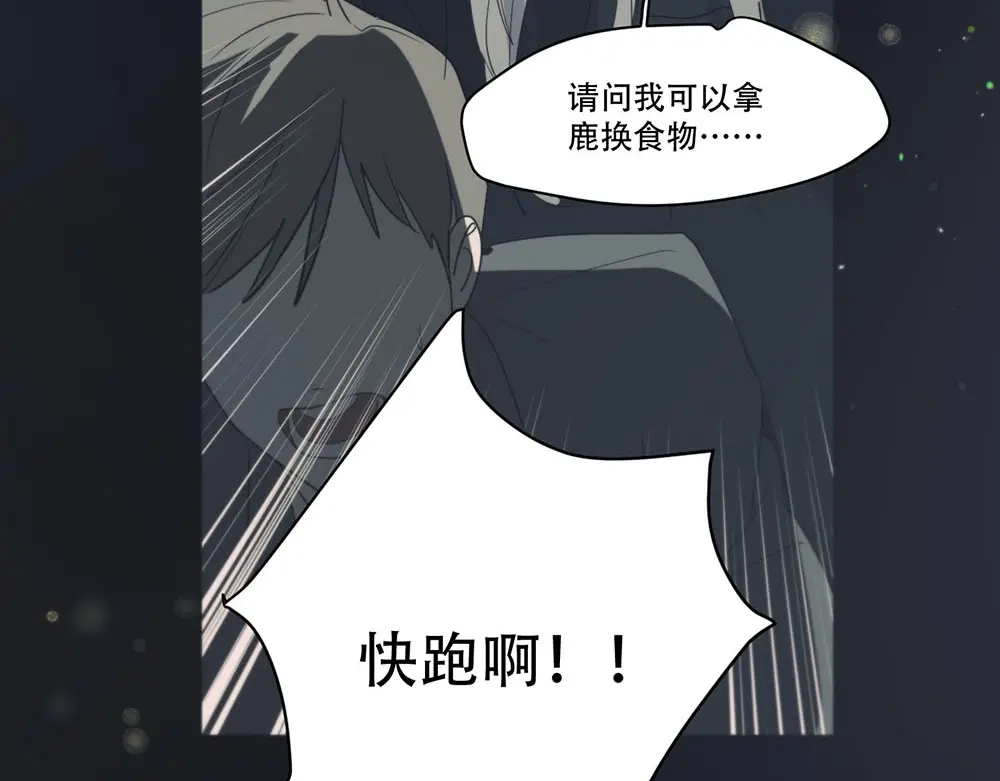 禁锢于月色的你 第4话 留下来 第117页