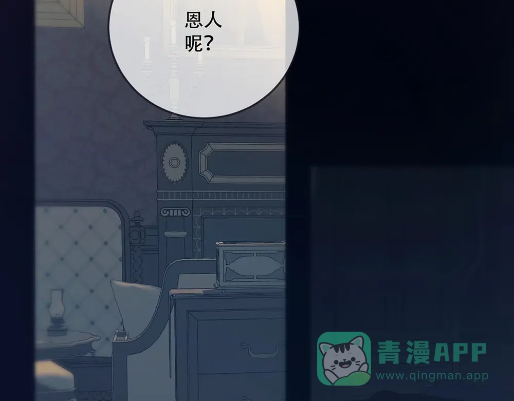 禁锢于月色的你 第4话 留下来 第16页