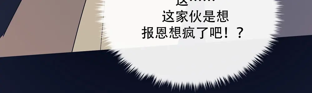 禁锢于月色的你 第4话 留下来 第100页