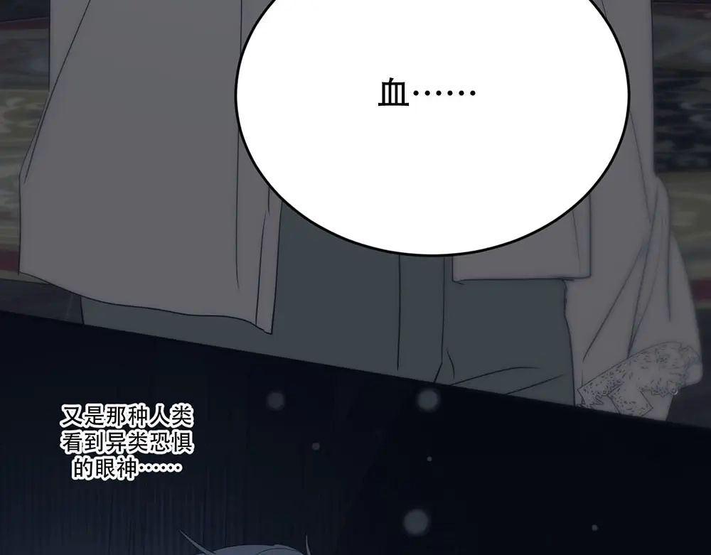 禁锢于月色的你 第4话 留下来 第84页
