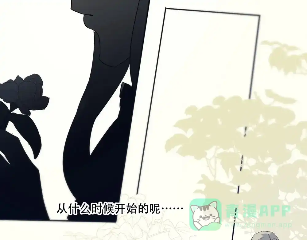 禁锢于月色的你 第5话 拉近与你的距离 第51页