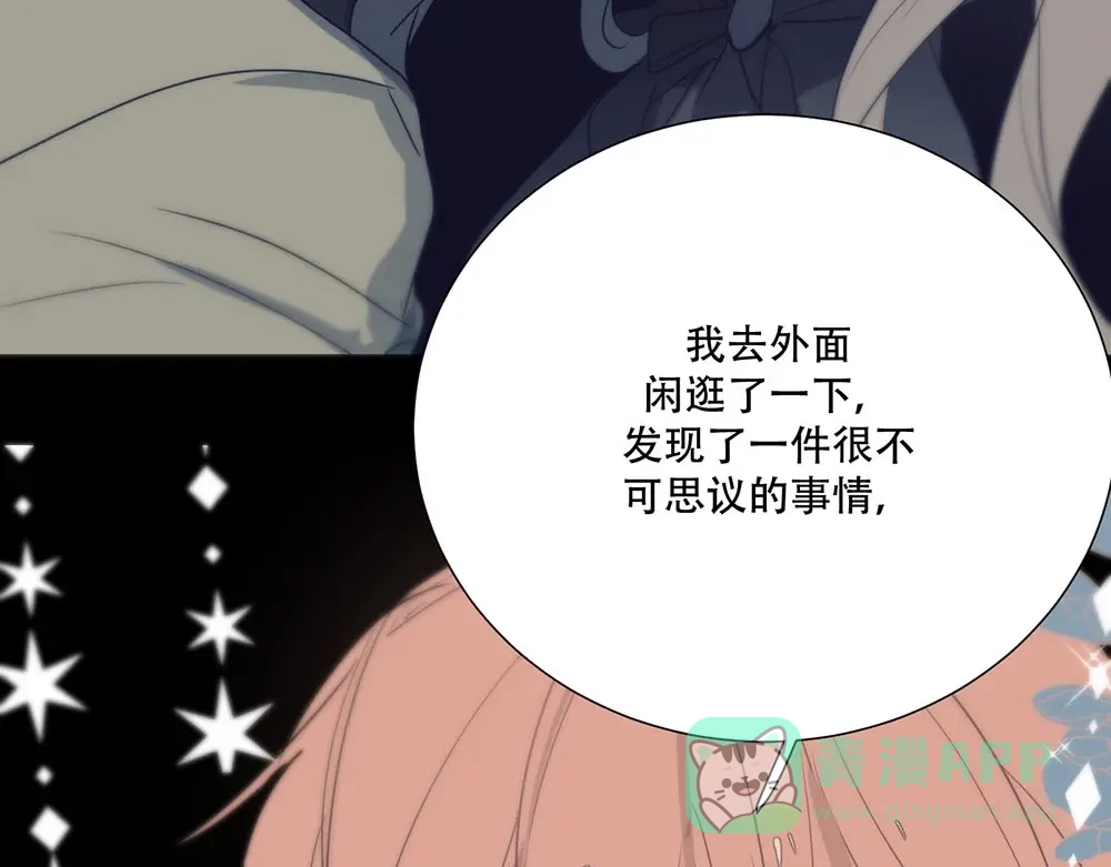 禁锢于月色的你 第5话 拉近与你的距离 第41页