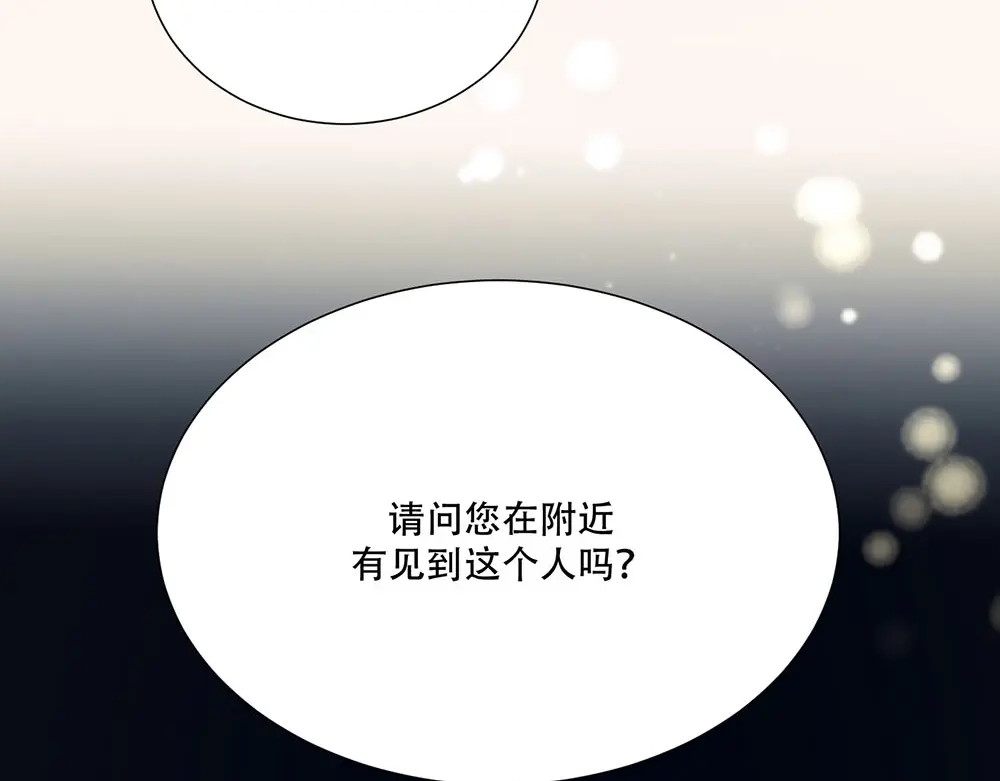 禁锢于月色的你 第5话 拉近与你的距离 第75页