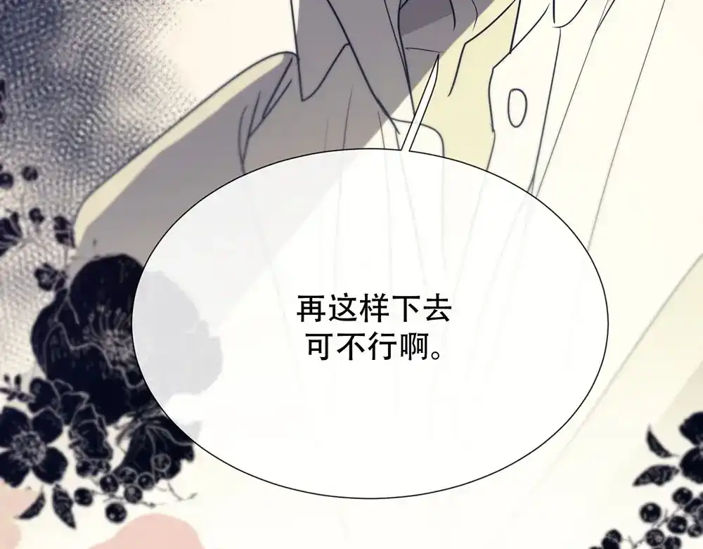禁锢于月色的你 第5话 拉近与你的距离 第20页